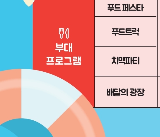 수퍼페스티벌 먹거리