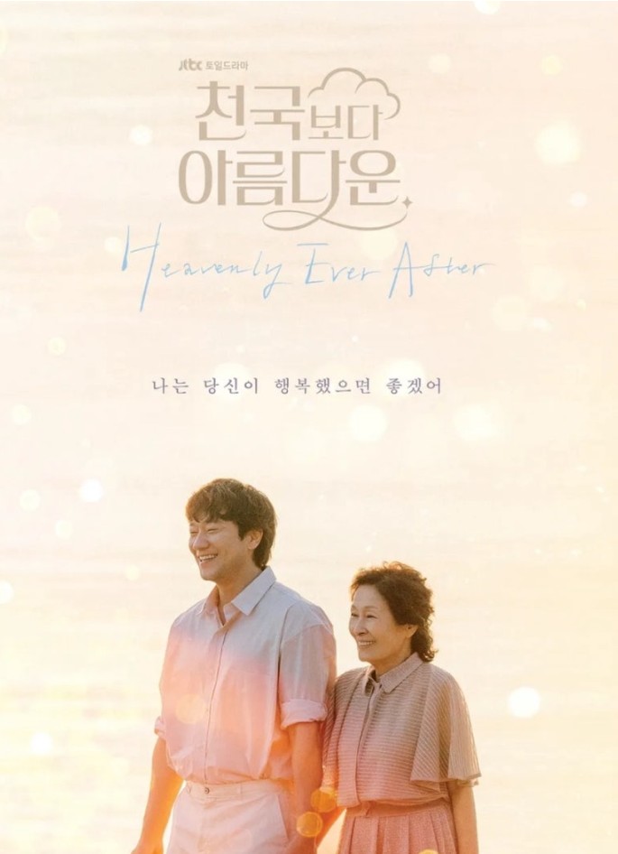 천국보다 아름다운 관련사진