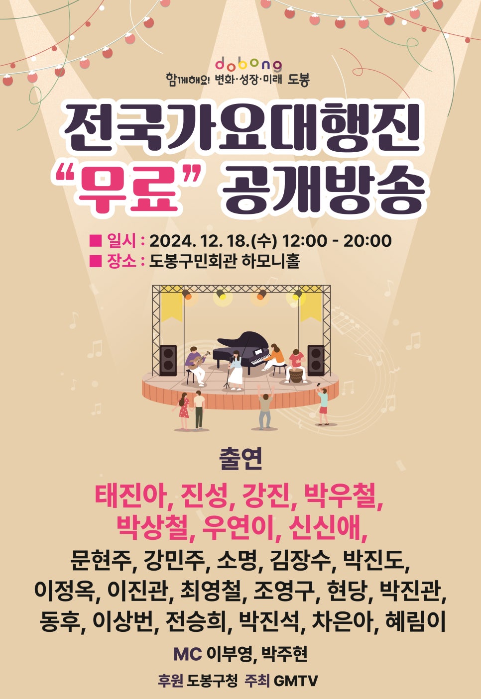 전국가요대행진-무료-공개방송