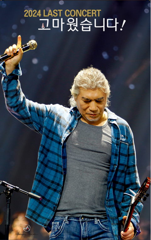 나훈아 콘서트 2024 예매