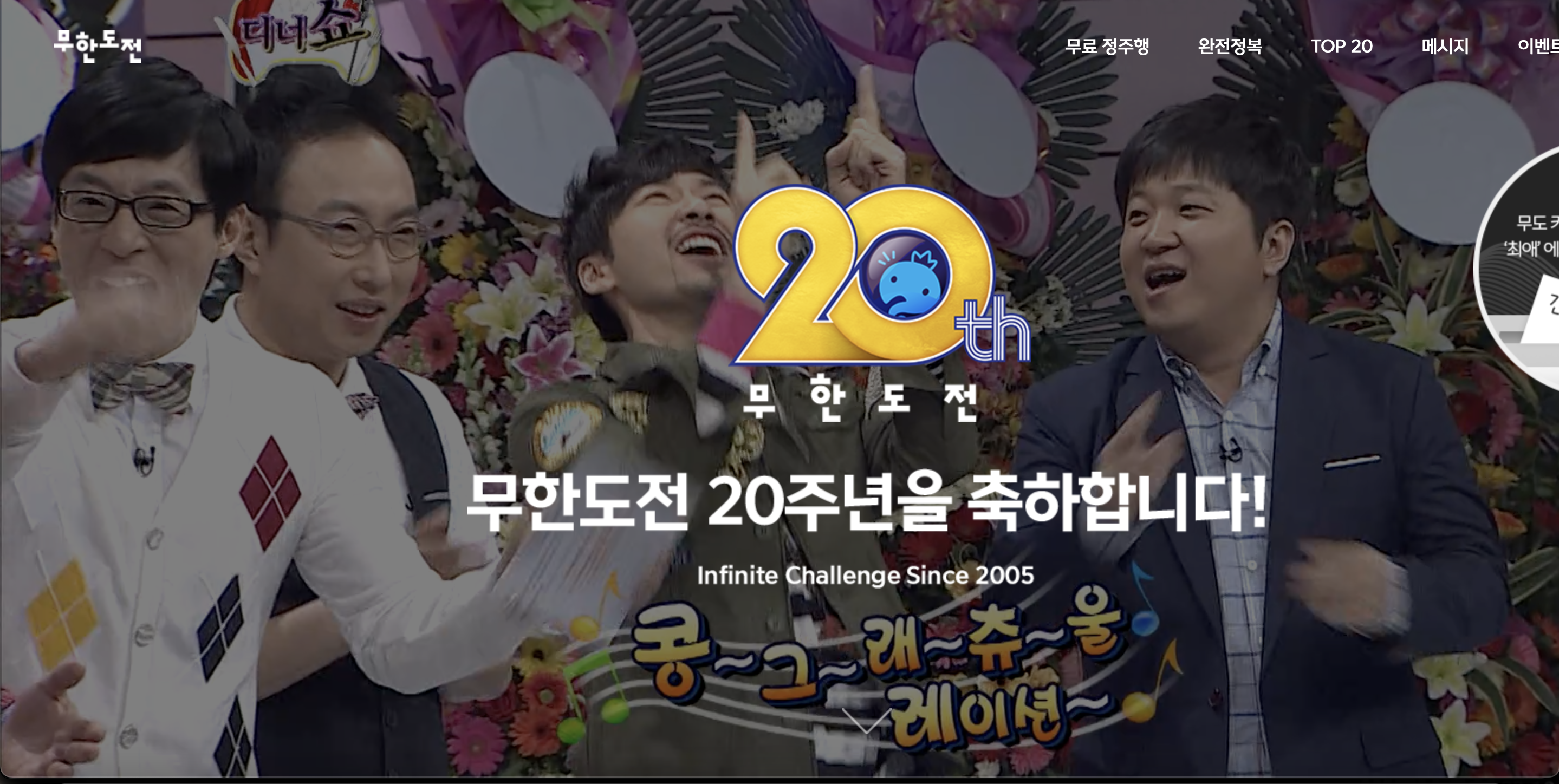 무한도전 20주년 마라톤