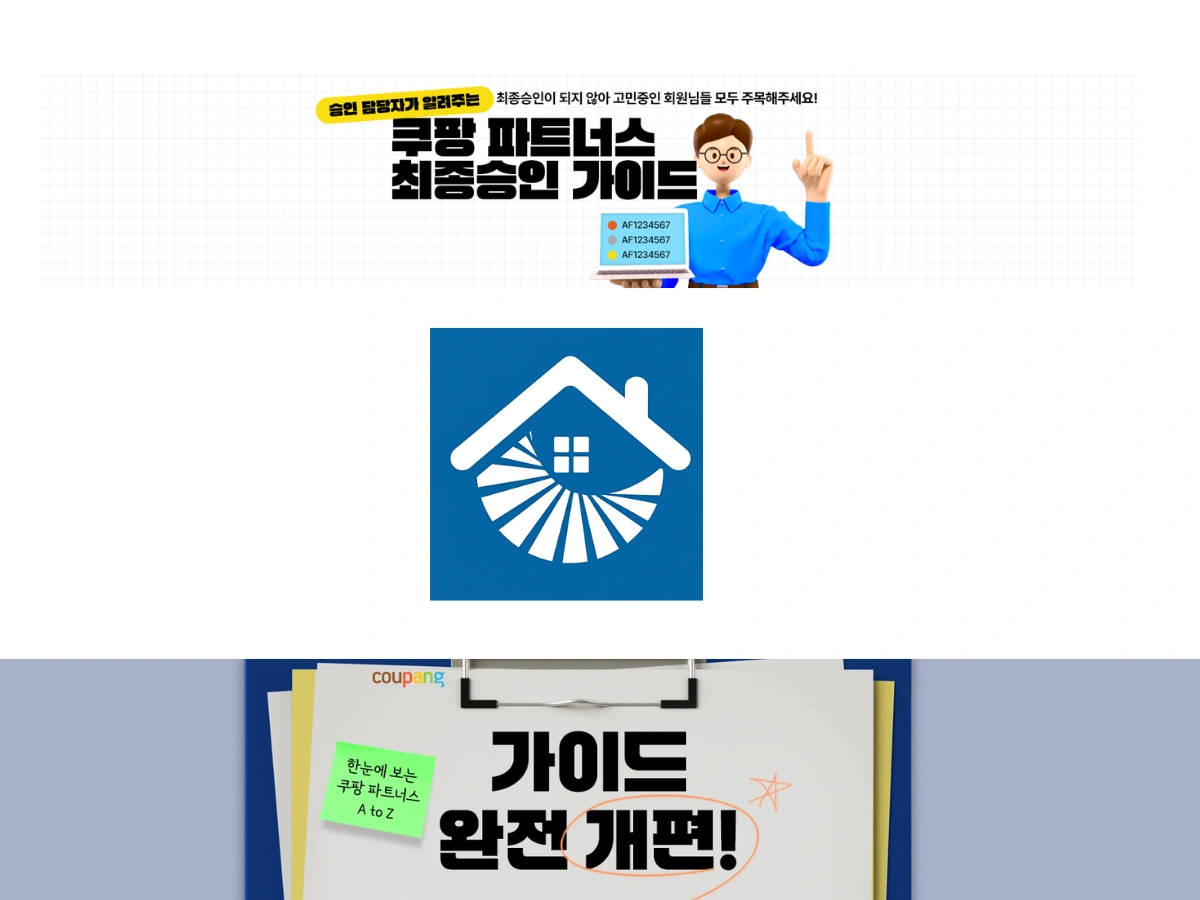 쿠팡 파트너스 네이버 블로그 저품질