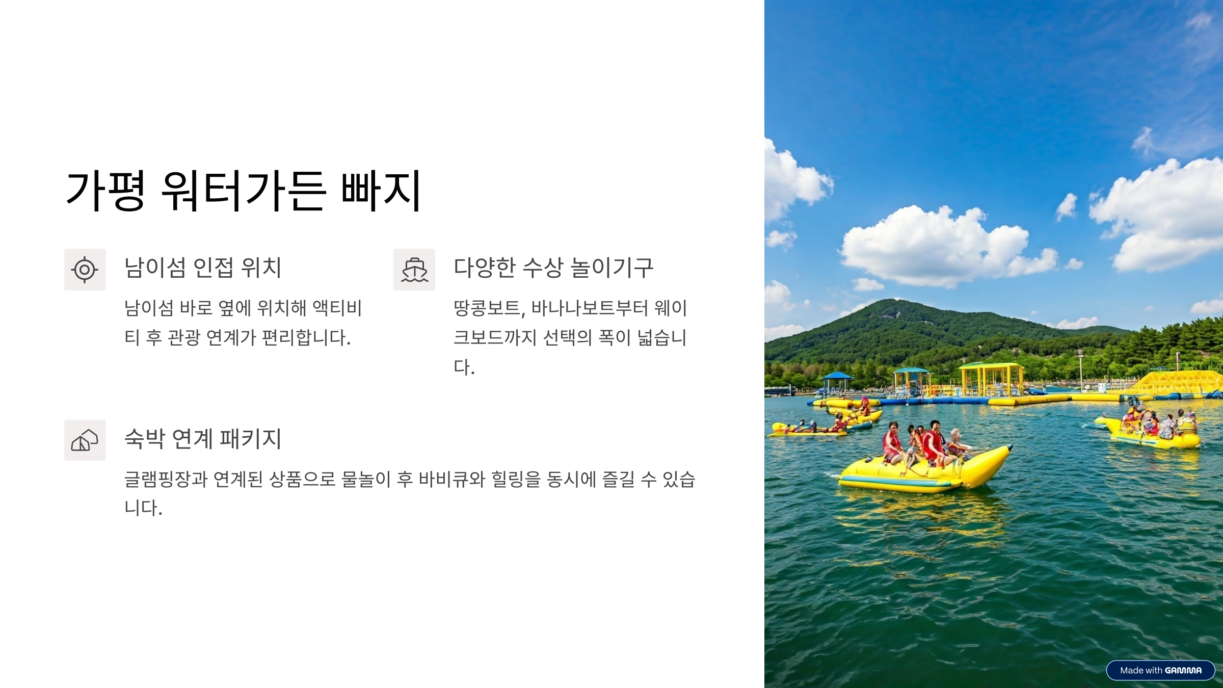 가평 빠지 추천 수심&middot;액티비티&middot;가성비까지 총정리