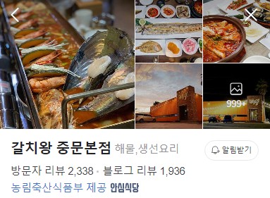 중문 갈치왕 네이버 플레이스