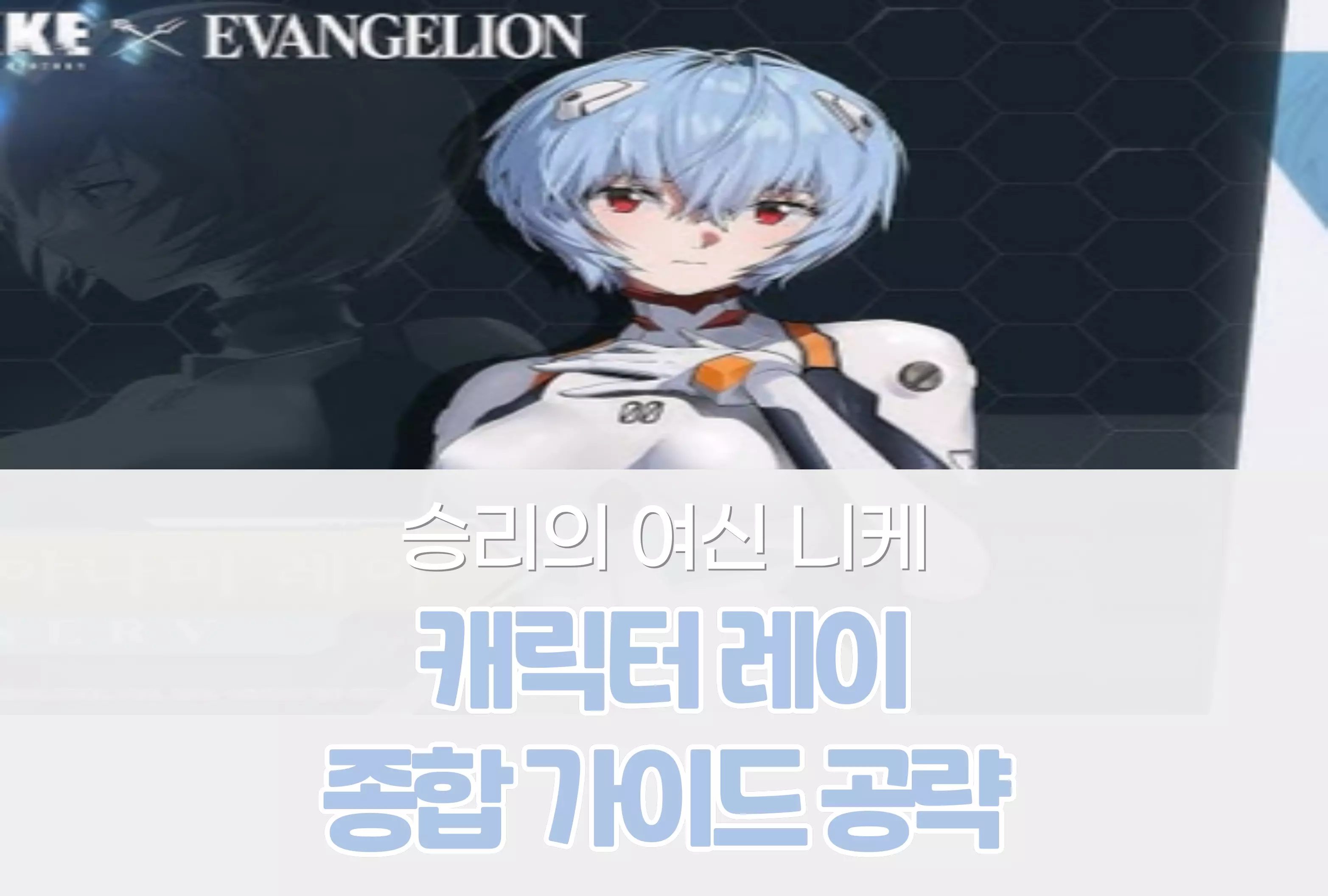 승리의 여신 니케 Nikke