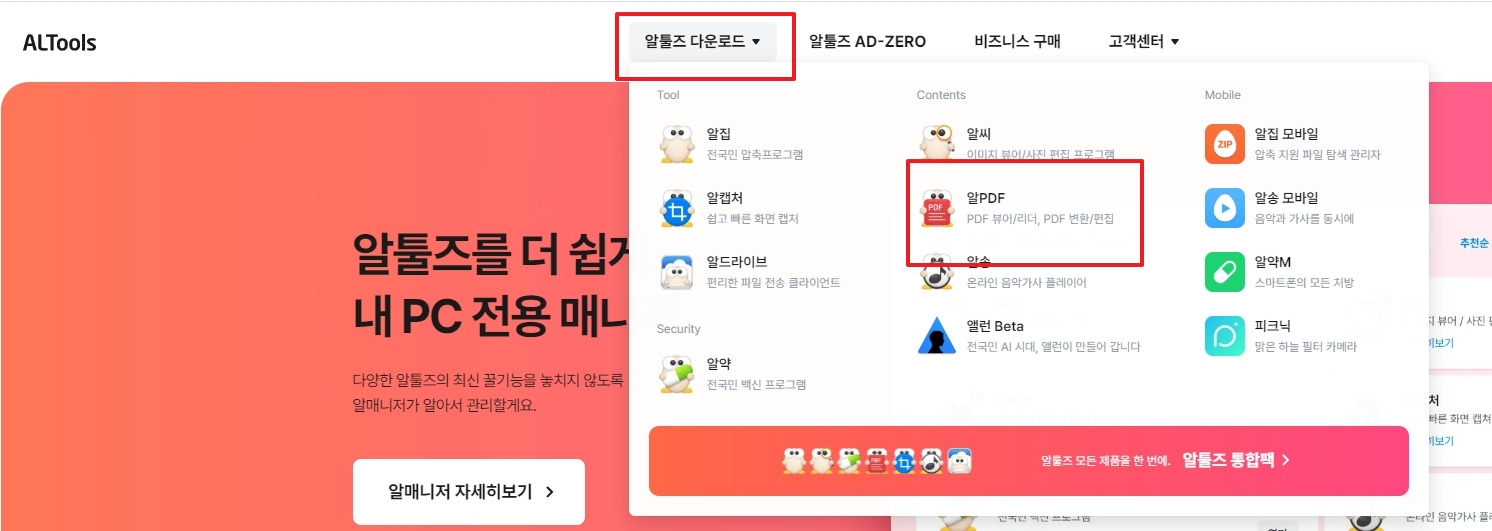 홈페이지 상단 메뉴에서 피디에프 전용 다운로드 항목을 선택하는 화면