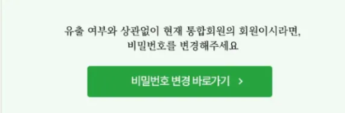 비밀번호 변경 바로가기 페이지 화면