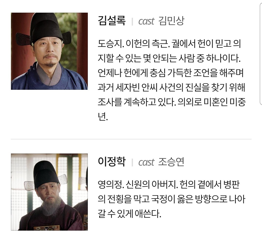 금혼령 주변 인물소개