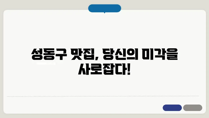 성동구 맛집 추천