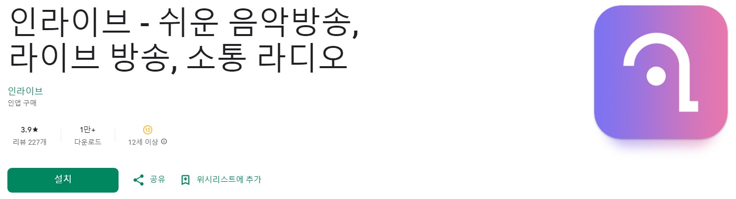 인라이브앱 소개