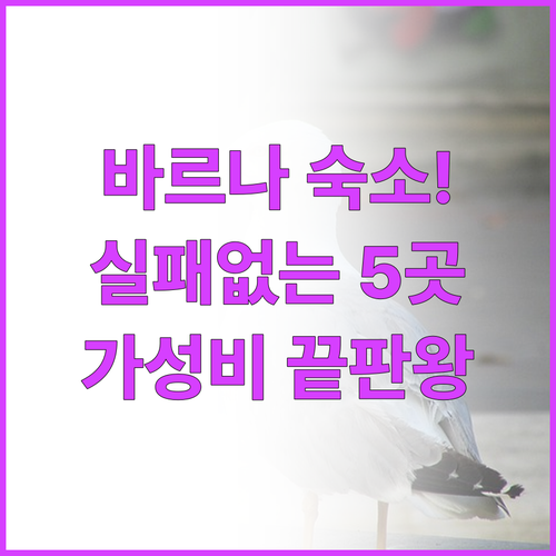불가리아 바르나 숙소 추천 위치 좋은..