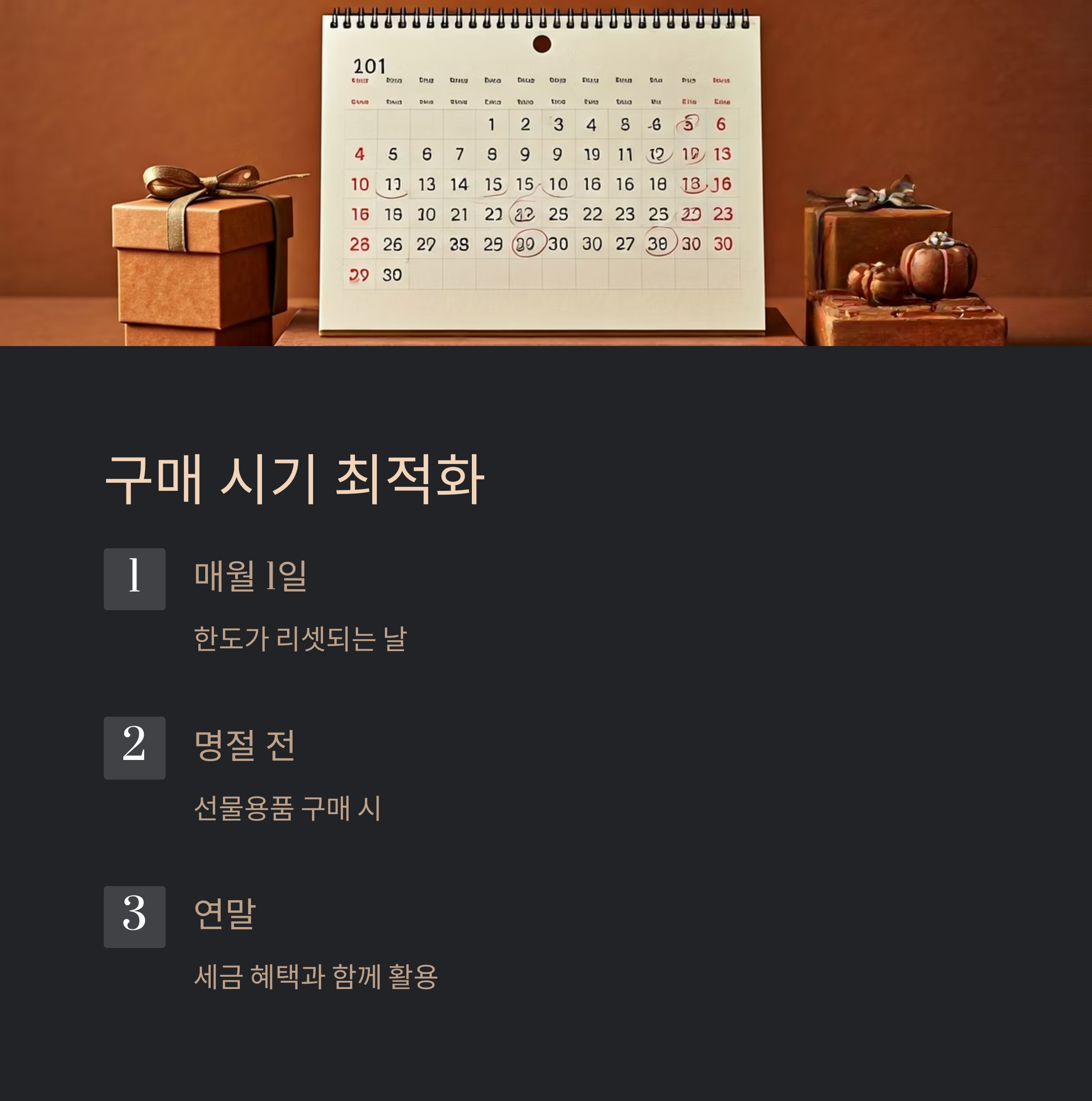 온누리상품권 구매시기 혜택