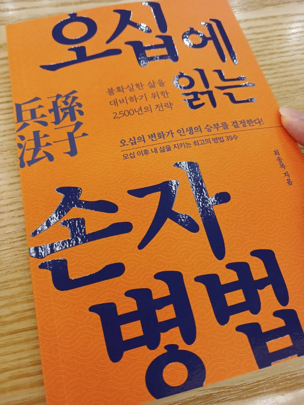 용산 영풍문고 손자병법