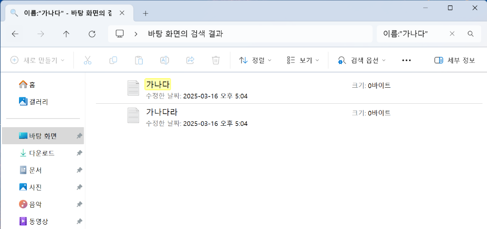 탐색기에서 이름 검색 스크린샷
