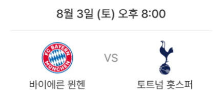 팀-K리그와-토트넘-훗스퍼의-친선-경기