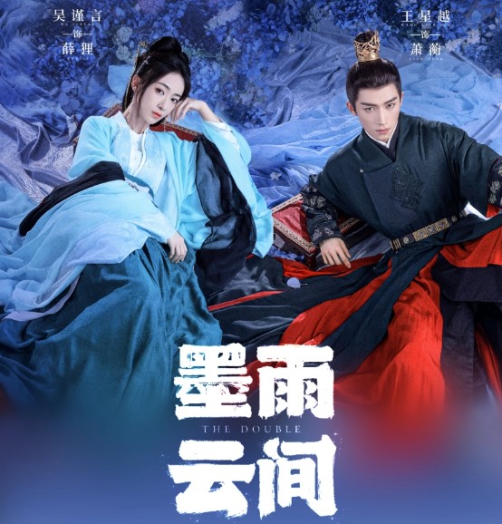 [중드다시보기추천] 중국드라마 묵우운간 17화 18화 19화 줄거리 결말 등장인물 오근언 왕성월 진흠해