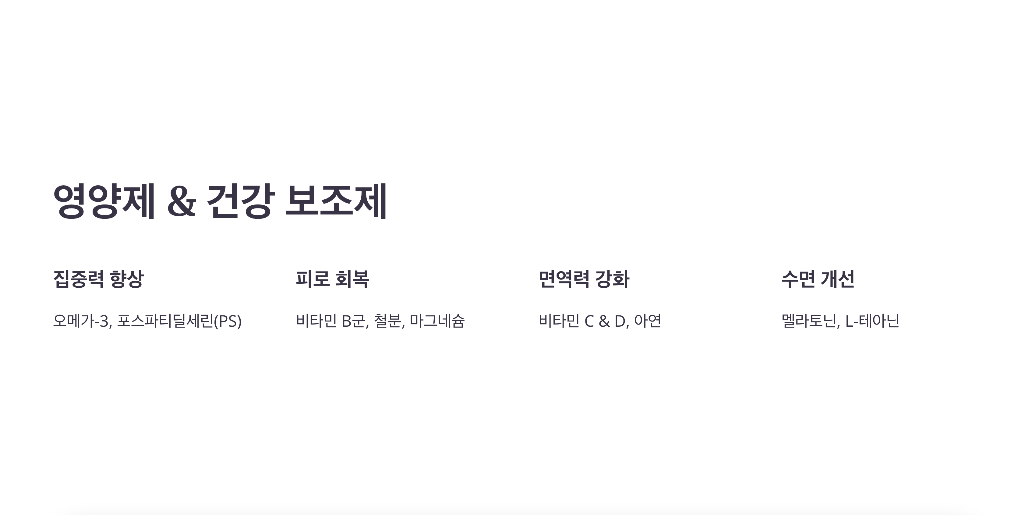 영양제 추천