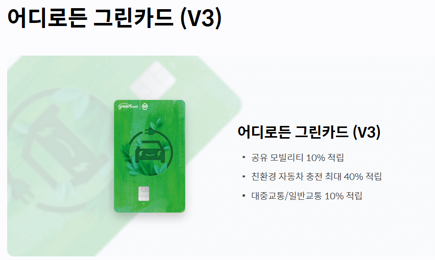 그린 카드 종류