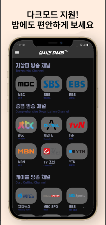 핸드폰으로 tv 보는 방법, 실시간 TV 보기