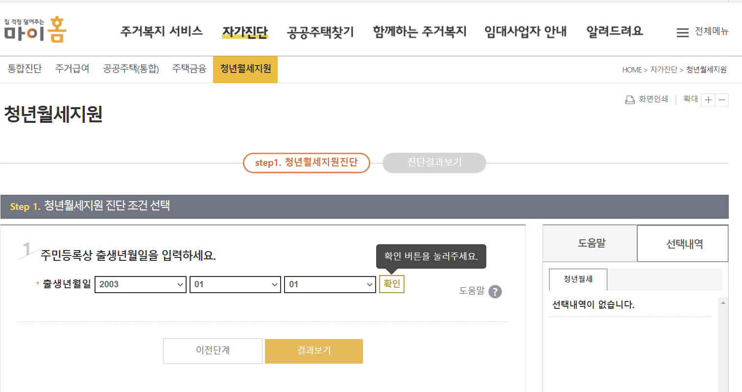 청년월세특별지원 모의 계산
