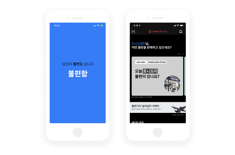 “돈-버는-어플-불편함-화면”
