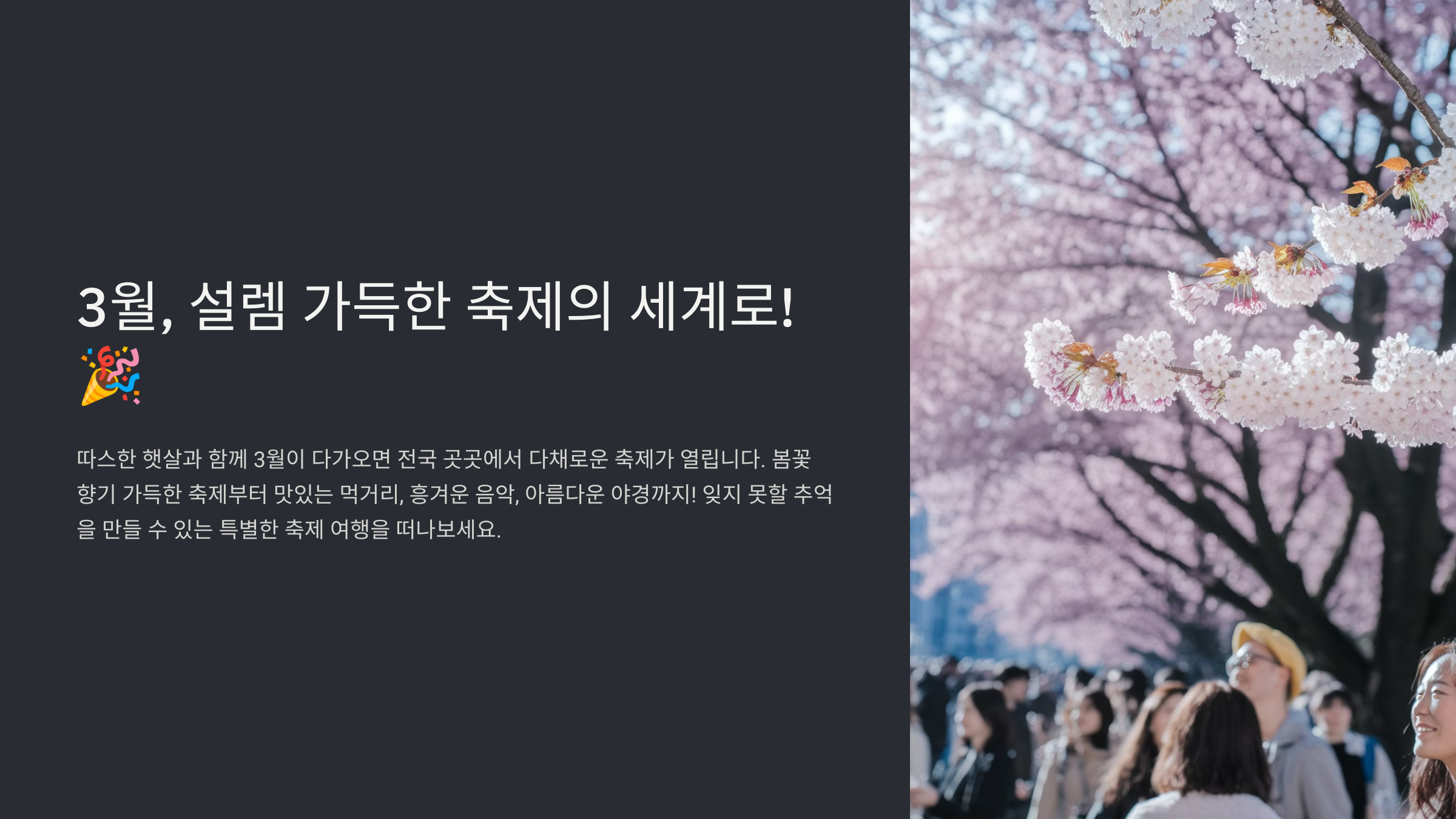 3월 축제 가볼만한 곳 봄을 만끽하자