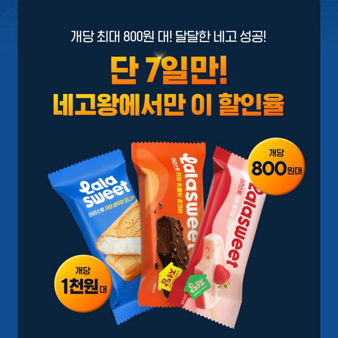 네고왕 라라스윗