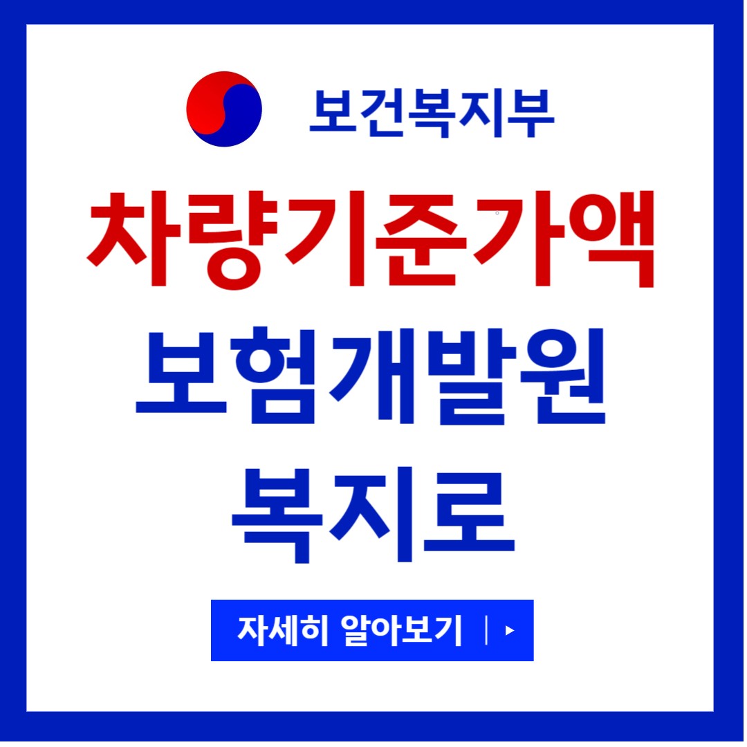보험개발원 차량가액