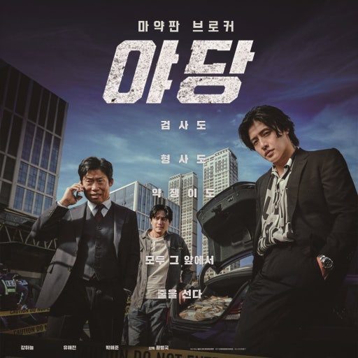 대한민국 야당영화 (검열, 표현자유, 한계)