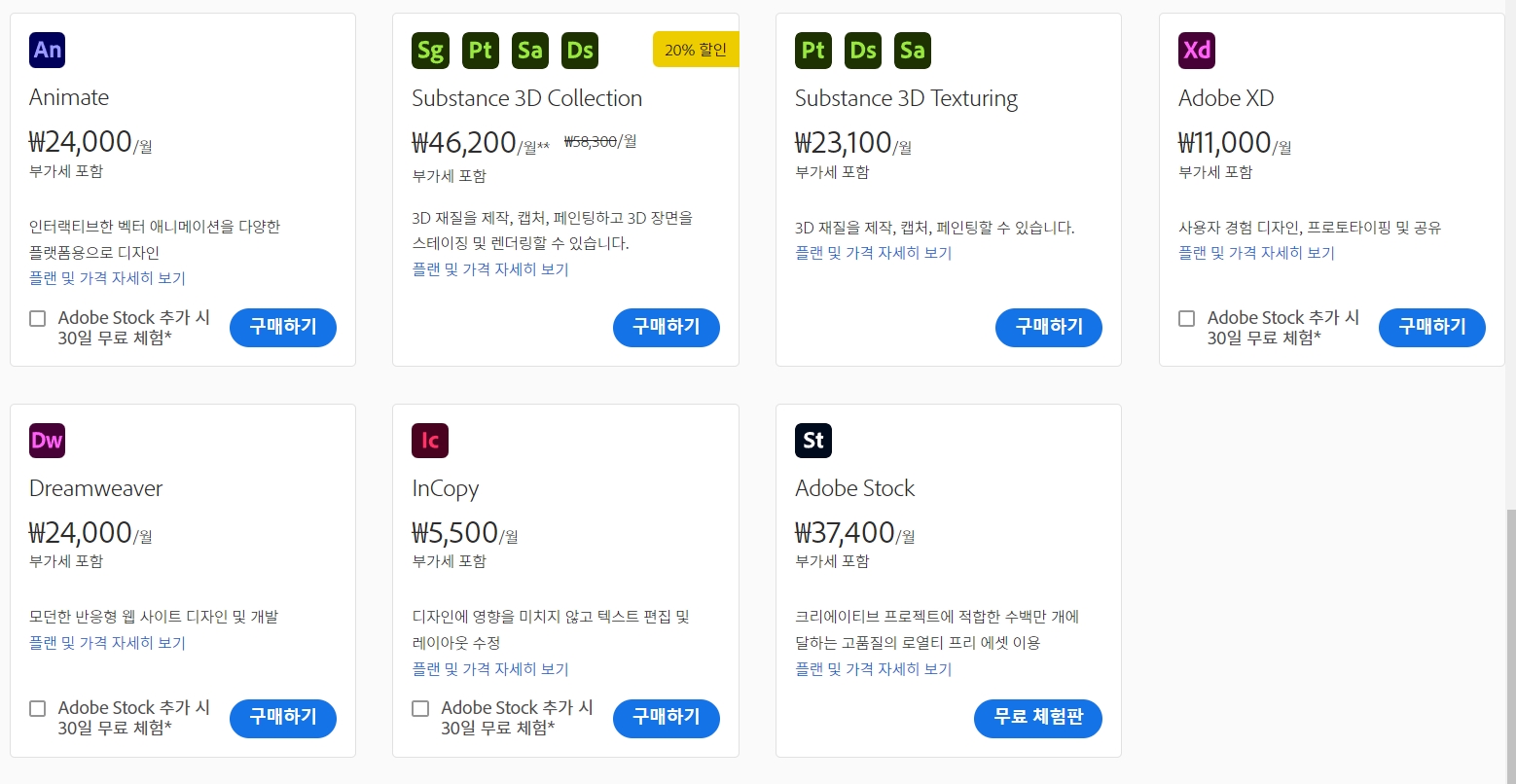 어도비 구매