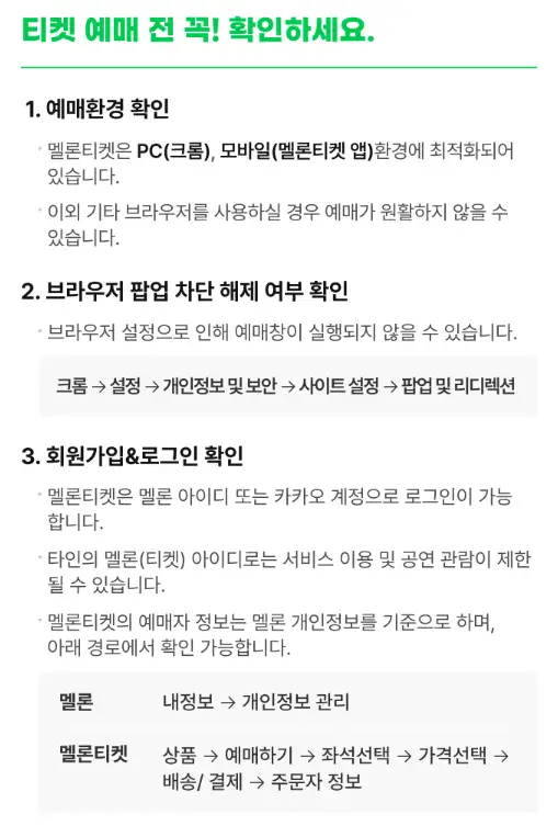 MMA2024 (멜론뮤직어워드) 가격 티켓팅