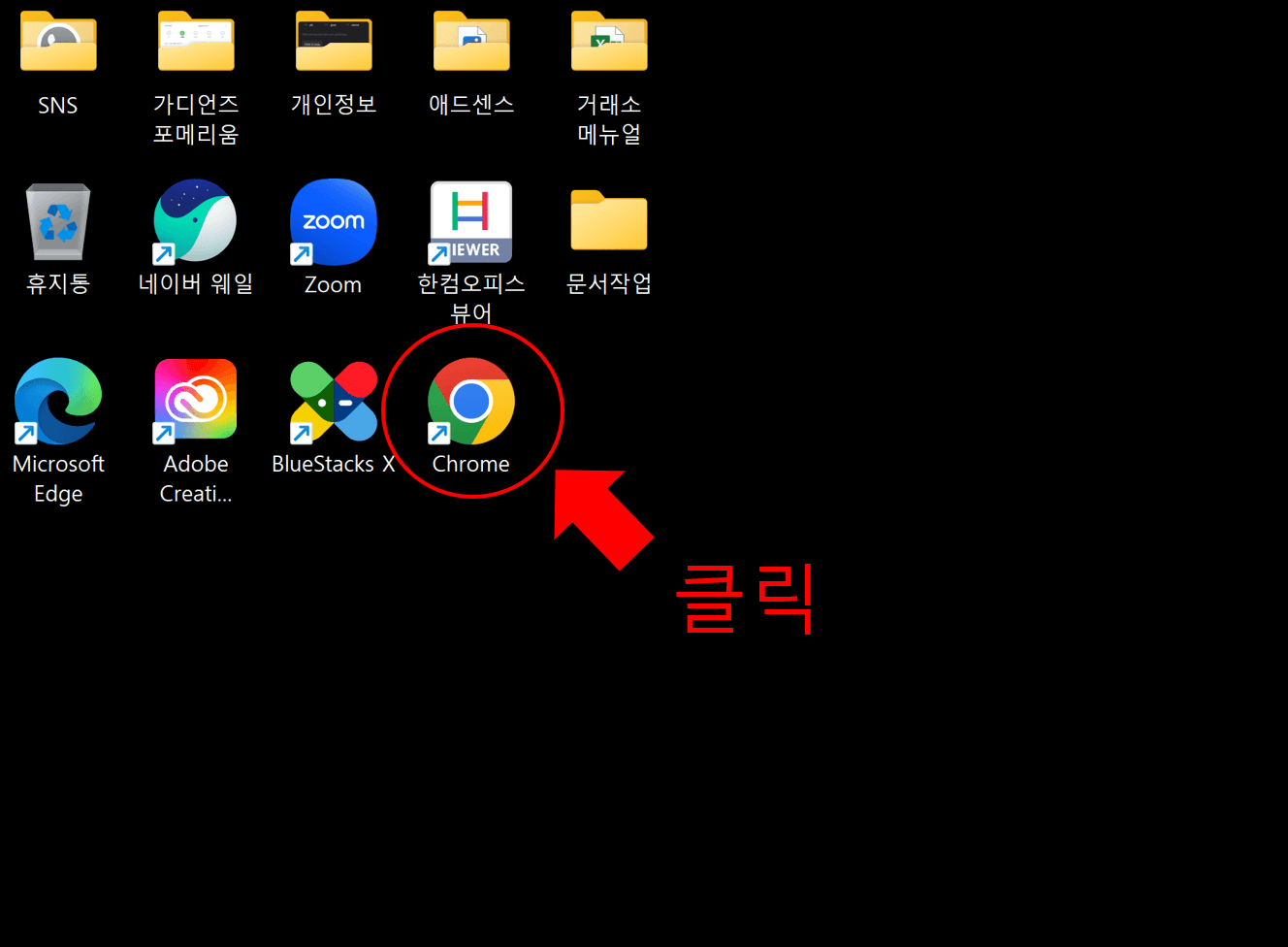 크롬(Chrome) 이모티콘