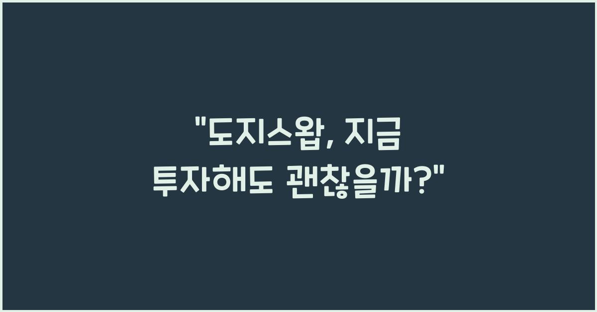 도지스왑