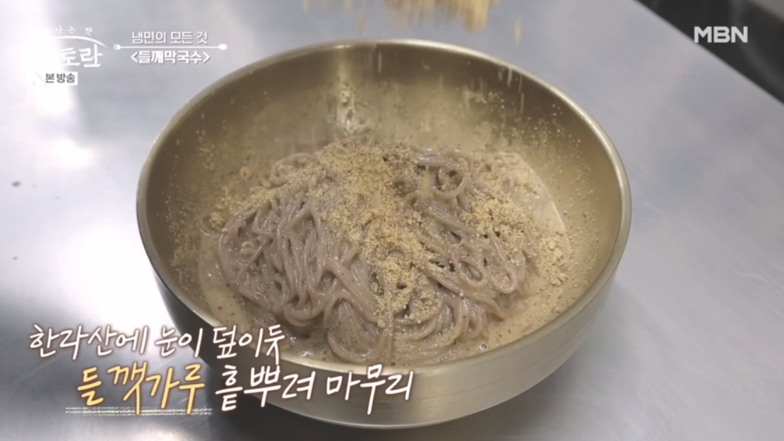 알토란 들께막국수