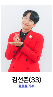 미스터트롯2-김선준