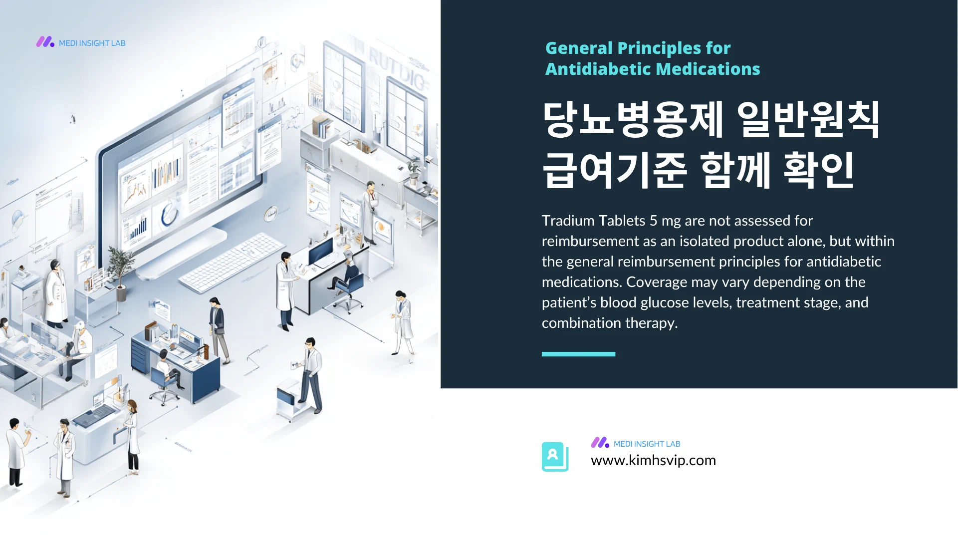 진료기록 차트, 혈당 그래프, 약제 조합 표가 함께 보이는 의료 행정 설명 이미지