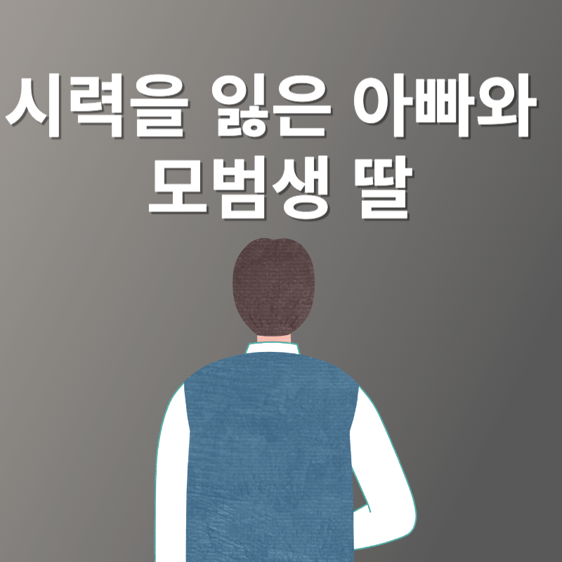 LH매입임대주택 이자에 시달리는 소현이네