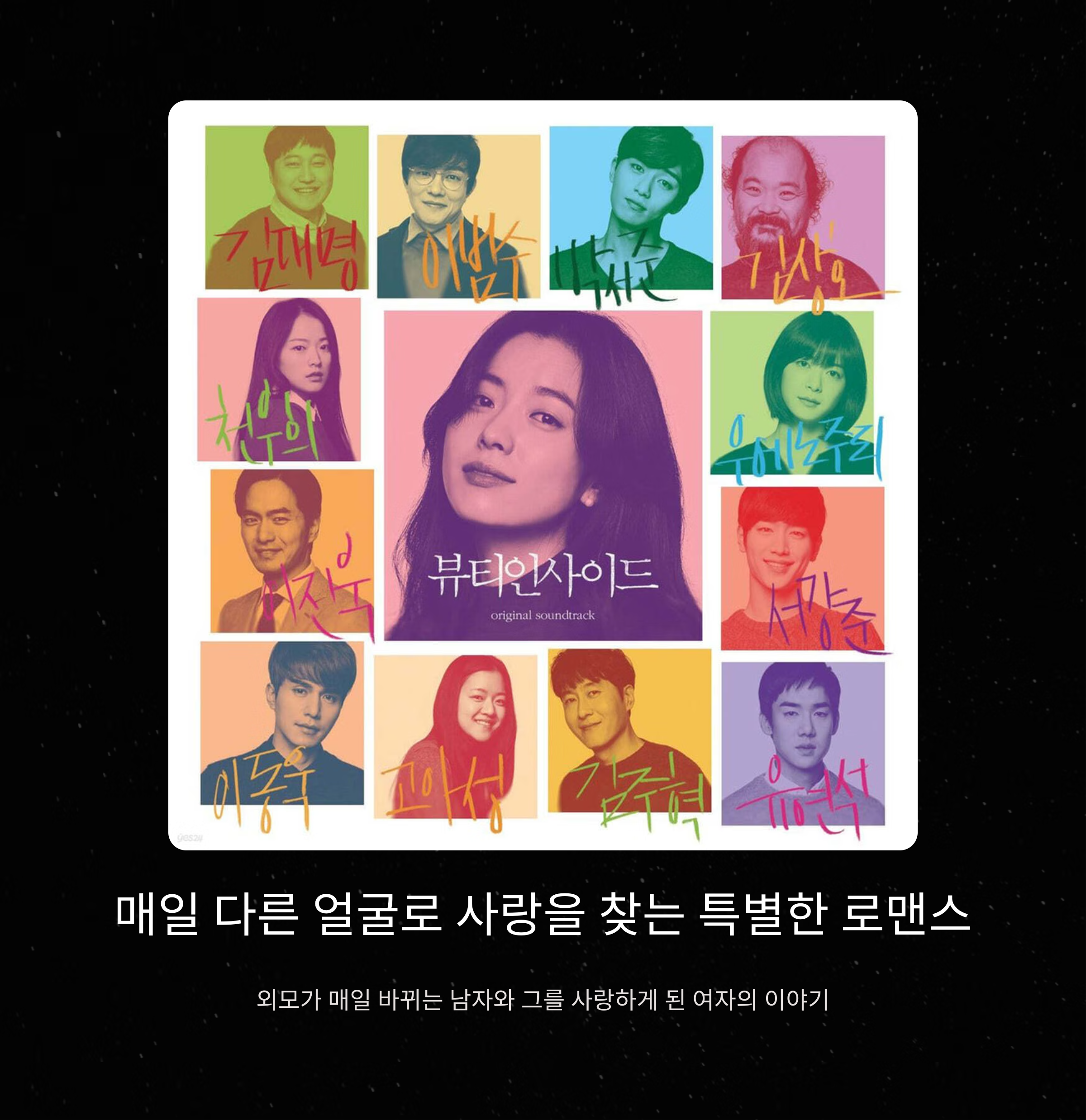 뷰티인사이드 영화 포스터 관련 사진