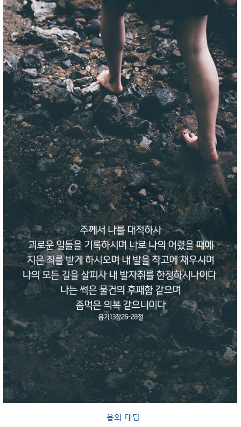 욥기 13장