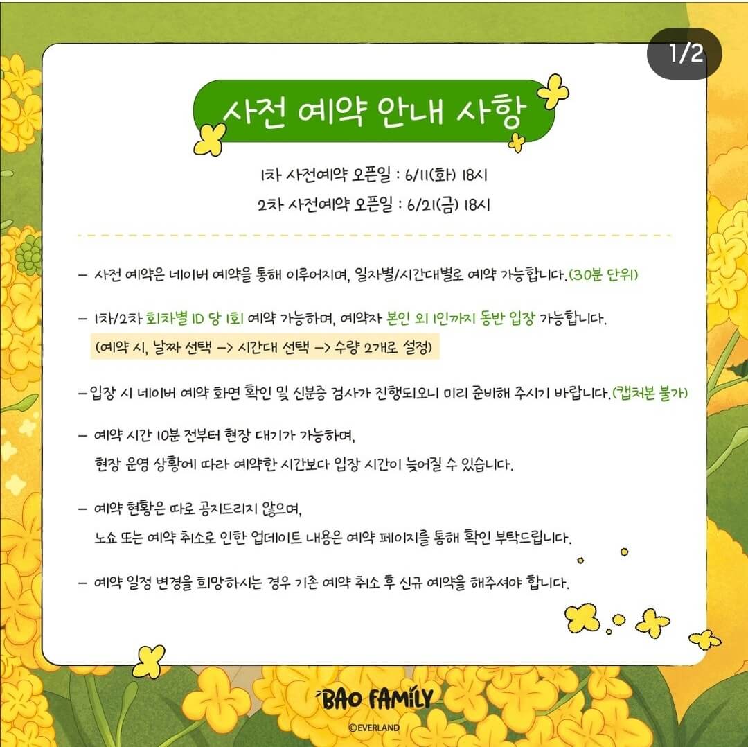 푸바오 바오패밀리 팝업 더현대