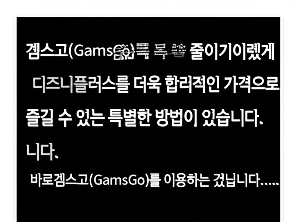 디즈니플러스 한 달 6천 원? 안 보