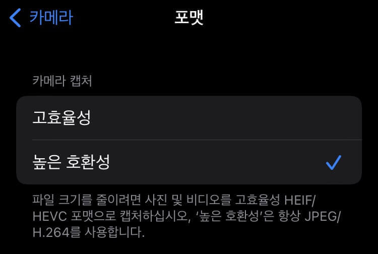 아이폰 설정에서 jpeg 파일로 저장되도록 설정하는 방법입니다.