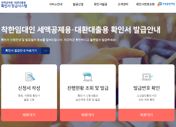 소상공인확인서 발급시스템 홈페이지