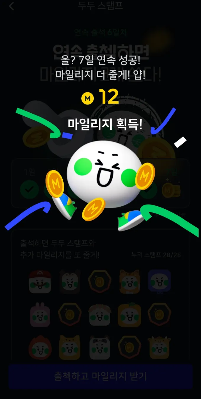 야핏무브 출석체크