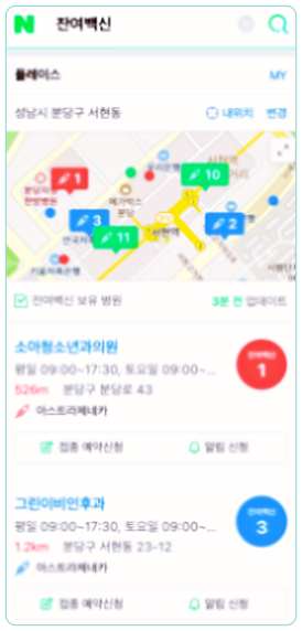 노쇼백신-네이버앱-잔여백신-조회-화면(예시)