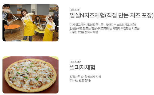 임실치즈테마파크