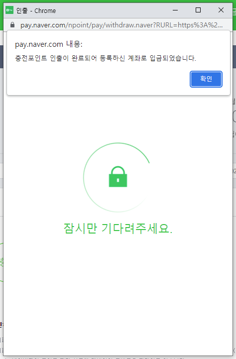네이버 페이 포인트 인출