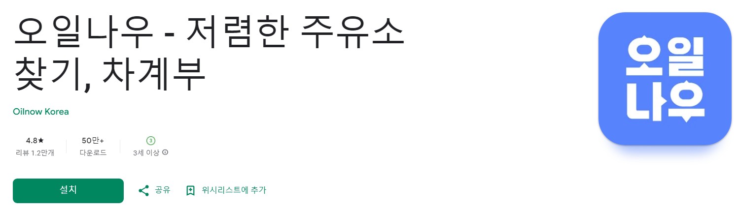 오일나우앱 소개