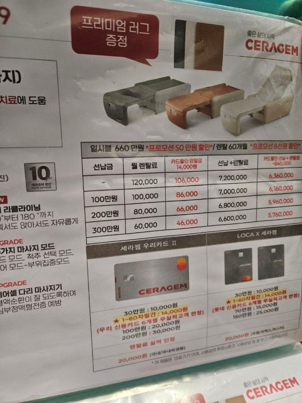 세라젬 프로모션 내용