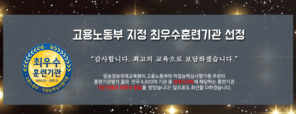 IIBI 방송정보 국제교육원